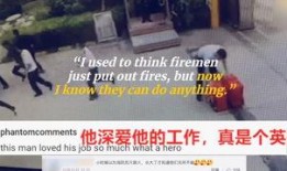 消防人员爆料视频集锦,消防员英勇事迹视频集锦